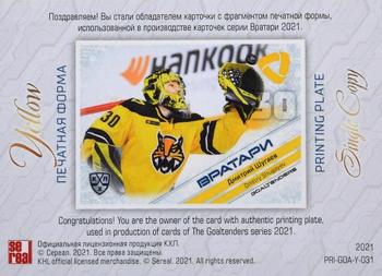 2021 Sereal KHL Cards Collection Exclusive - KHL Goaltenders Printing Plate Yellow #PRI-GOA-Y-031 Dmitry Shugayev Back
