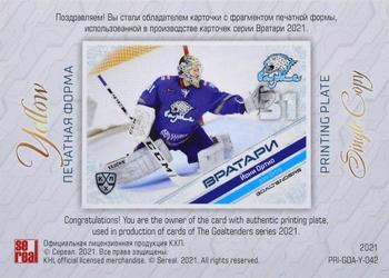 2021 Sereal KHL Cards Collection Exclusive - KHL Goaltenders Printing Plate Yellow #PRI-GOA-Y-042 Joni Ortio Back