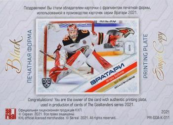 2021 Sereal KHL Cards Collection Exclusive - KHL Goaltenders Printing Plate Black #PRI-GOA-K-011 Igor Bobkov Back