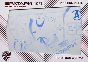 2021 Sereal KHL Cards Collection Exclusive - KHL Goaltenders Printing Plate Black #PRI-GOA-K-028 Vladislav Gross Front