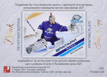 2021 Sereal KHL Cards Collection Exclusive - KHL Goaltenders Printing Plate Black #PRI-GOA-K-042 Joni Ortio Back
