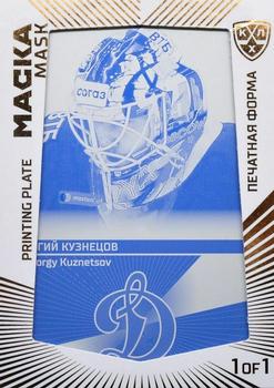 2021 Sereal KHL Cards Collection Exclusive - KHL Mask Printing Plate Magenta #PRI-MAS-M-019 Georgy Kuznetsov Front