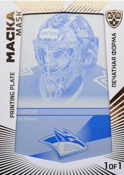 2021 Sereal KHL Cards Collection Exclusive - KHL Mask Printing Plate Yellow #PRI-MAS-Y-011 Gleb Nosov Front