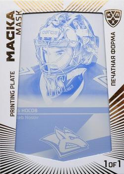 2021 Sereal KHL Cards Collection Exclusive - KHL Mask Printing Plate Black #PRI-MAS-K-011 Gleb Nosov Front