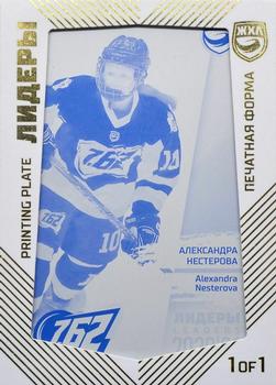 2021 Sereal KHL Cards Collection Exclusive - Leaders WHL Printing Plate Cyan #PRI-WHL-C-011 Alexandra Nesterova Front