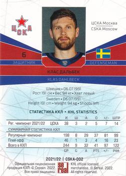 2021-22 Sereal KHL The 14th Season Collection #CSKA-002 Klas Dahlbeck Back