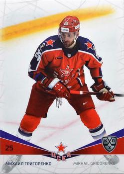 2021-22 Sereal KHL The 14th Season Collection #CSKA-010 Mikhail Grigorenko Front