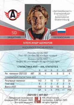 2021-22 Sereal KHL The 14th Season Collection #AVT-007 Alexander Shchemerov Back
