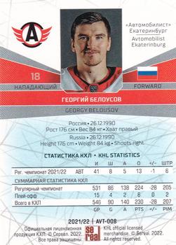 2021-22 Sereal KHL The 14th Season Collection #AVT-008 Georgy Belousov Back