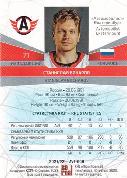 2021-22 Sereal KHL The 14th Season Collection #AVT-009 Stanislav Bocharov Back