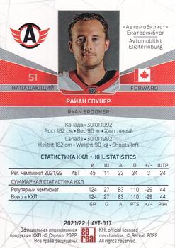 2021-22 Sereal KHL The 14th Season Collection #AVT-017 Ryan Spooner Back