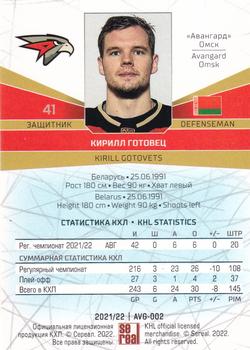 2021-22 Sereal KHL The 14th Season Collection #AVG-002 Kirill Gotovets Back