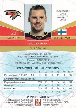 2021-22 Sereal KHL The 14th Season Collection #AVG-005 Ville Pokka Back