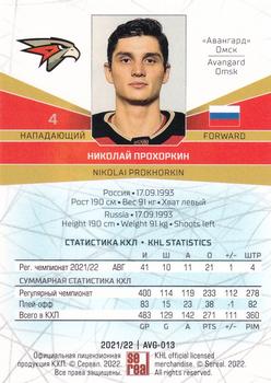 2021-22 Sereal KHL The 14th Season Collection #AVG-013 Nikolai Prokhorkin Back