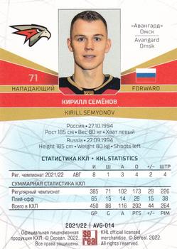 2021-22 Sereal KHL The 14th Season Collection #AVG-014 Kirill Semyonov Back