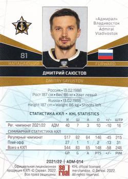 2021-22 Sereal KHL The 14th Season Collection #ADM-014 Dmitry Sayustov Back