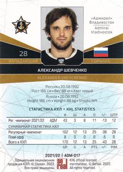 2021-22 Sereal KHL The 14th Season Collection #ADM-017 Alexander Shevchenko Back