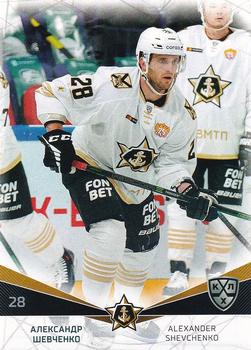 2021-22 Sereal KHL The 14th Season Collection #ADM-017 Alexander Shevchenko Front