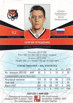 2021-22 Sereal KHL The 14th Season Collection #AMR-009 Sergei Tereshchenko Back