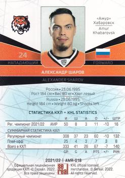 2021-22 Sereal KHL The 14th Season Collection #AMR-018 Alexander Sharov Back