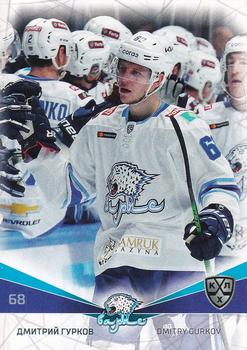 2021-22 Sereal KHL The 14th Season Collection #BAR-011 Dmitry Gurkov Front