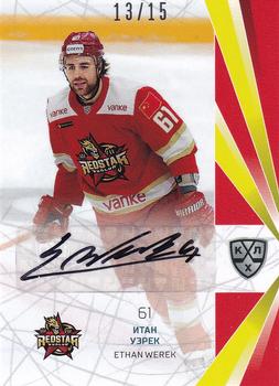 2021-22 Sereal KHL The 14th Season Collection - Autographs #KRS-A09 Ethan Werek Front