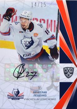 2021-22 Sereal KHL The 14th Season Collection - Autographs #NKH-A06 Vyacheslav Leshchenko Front