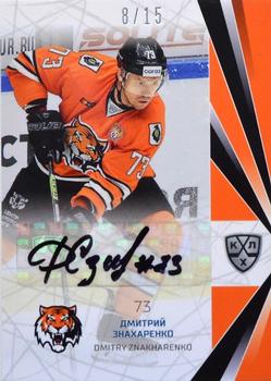 2021-22 Sereal KHL The 14th Season Collection - Autographs #AMR-A03 Dmitry Znakharenko Front