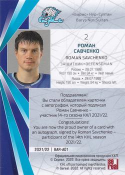 2021-22 Sereal KHL The 14th Season Collection - Autographs #BAR-A01 Roman Savchenko Back