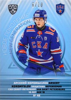 2021-22 Sereal KHL The 14th Season Collection - New Generation #NEW-010 Arseny Koromyslov Front
