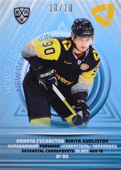 2021-22 Sereal KHL The 14th Season Collection - New Generation #NEW-024 Nikita Guslistov Front