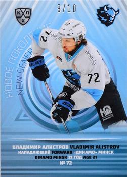 2021-22 Sereal KHL The 14th Season Collection - New Generation #NEW-028 Vladimir Alistrov Front