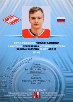 2021-22 Sereal KHL The 14th Season Collection - New Generation #NEW-031 Yegor Savikov Back