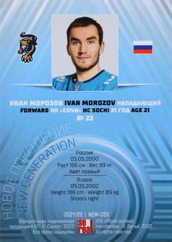 2021-22 Sereal KHL The 14th Season Collection - New Generation #NEW-035 Ivan Morozov Back