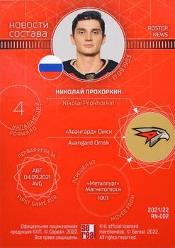 2021-22 Sereal KHL The 14th Season Collection - Roster News #RN-002 Nikolai Prokhorkin Back