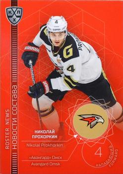 2021-22 Sereal KHL The 14th Season Collection - Roster News #RN-002 Nikolai Prokhorkin Front