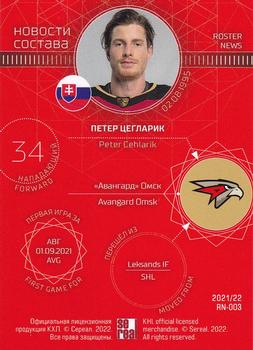 2021-22 Sereal KHL The 14th Season Collection - Roster News #RN-003 Peter Cehlarik Back