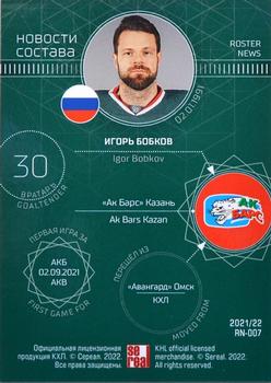 2021-22 Sereal KHL The 14th Season Collection - Roster News #RN-007 Igor Bobkov Back