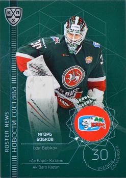 2021-22 Sereal KHL The 14th Season Collection - Roster News #RN-007 Igor Bobkov Front