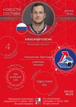 2021-22 Sereal KHL The 14th Season Collection - Roster News #RN-016 Alexander Yelesin Back
