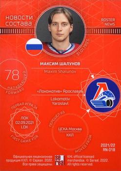 2021-22 Sereal KHL The 14th Season Collection - Roster News #RN-018 Maxim Shalunov Back