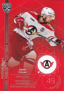 2021-22 Sereal KHL The 14th Season Collection - Roster News #RN-035 Yefim Gurkin Front