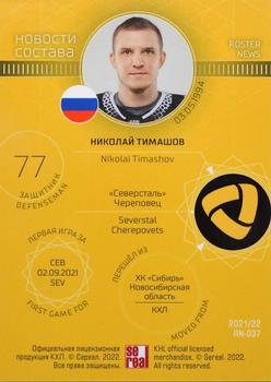2021-22 Sereal KHL The 14th Season Collection - Roster News #RN-037 Nikolai Timashov Back