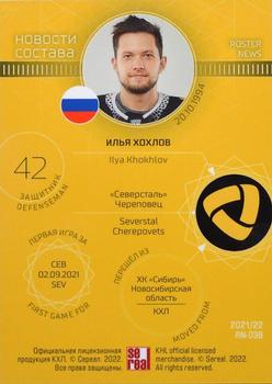 2021-22 Sereal KHL The 14th Season Collection - Roster News #RN-038 Ilya Khokhlov Back