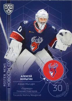 2021-22 Sereal KHL The 14th Season Collection - Roster News #RN-040 Alexei Murygin Front