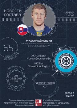 2021-22 Sereal KHL The 14th Season Collection - Roster News #RN-052 Michal Cajkovsky Back