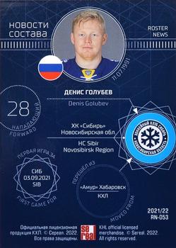 2021-22 Sereal KHL The 14th Season Collection - Roster News #RN-053 Denis Golubev Back