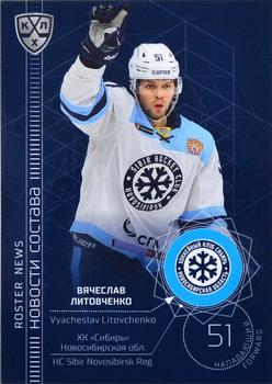 2021-22 Sereal KHL The 14th Season Collection - Roster News #RN-054 Vyacheslav Litovchenko Front