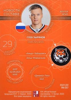 2021-22 Sereal KHL The 14th Season Collection - Roster News #RN-057 Gleb Zyryanov Back