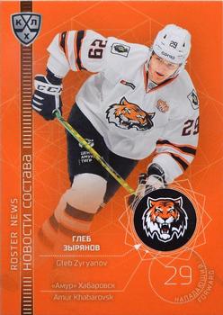 2021-22 Sereal KHL The 14th Season Collection - Roster News #RN-057 Gleb Zyryanov Front